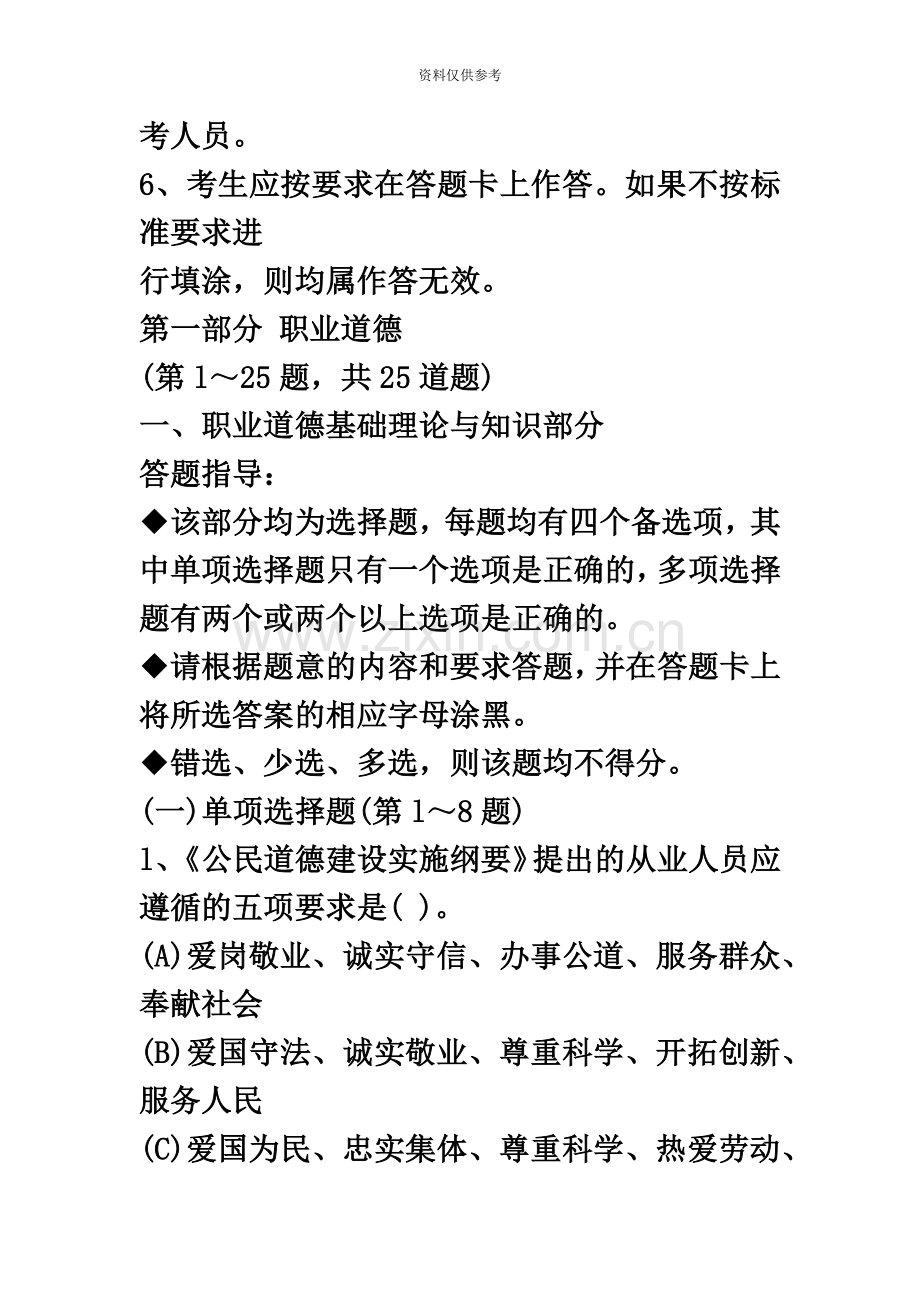 人力资源管理师三级真题模拟及答案新编.docx_第3页