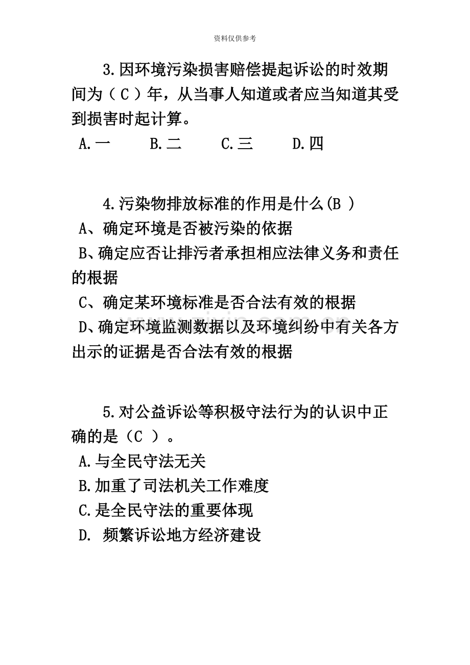 陕西省司法考试考试试卷.doc_第3页