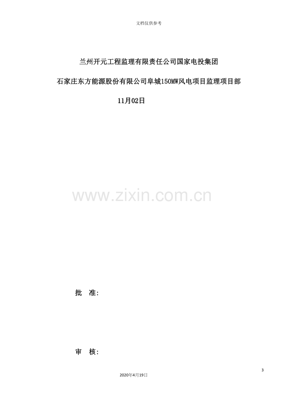 能源股份有限公司安全监理实施细则.docx_第3页