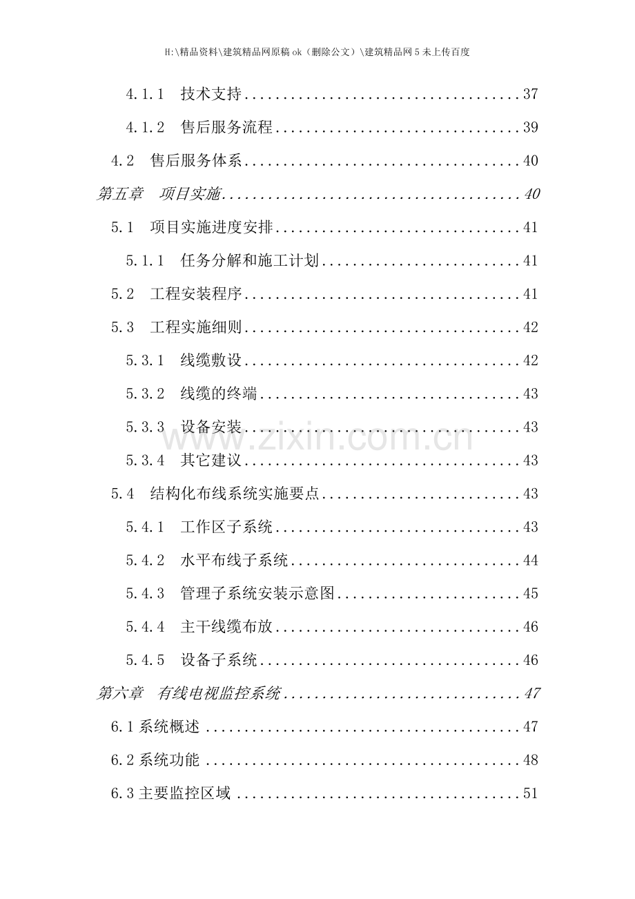 建筑智能化综合弱电系统工程投标书范本.doc_第3页