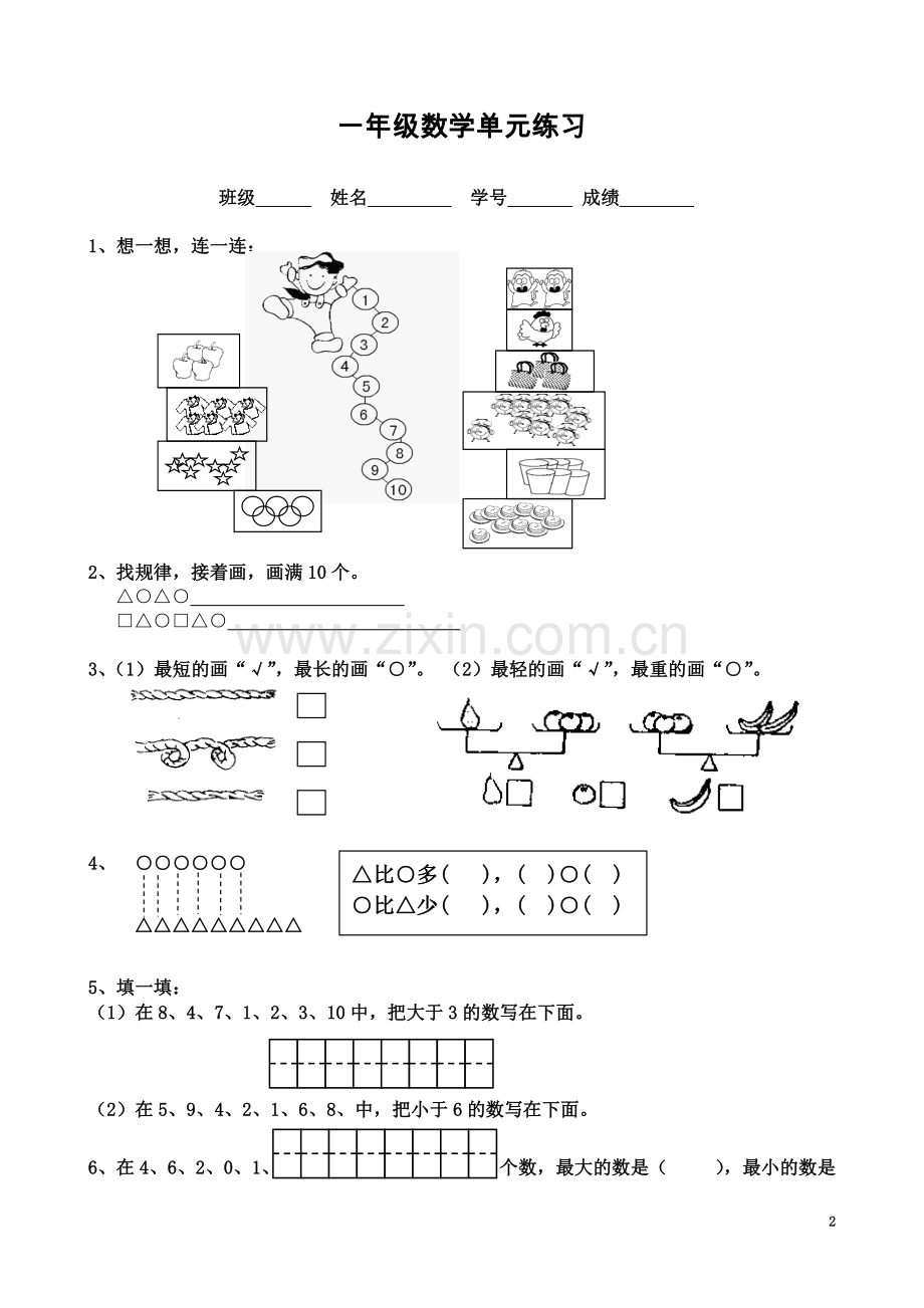 一年级数学单元练习题.doc_第2页