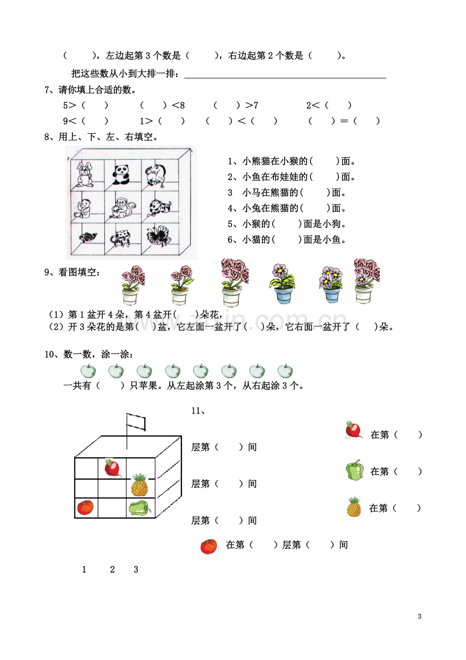 一年级数学单元练习题.doc_第3页