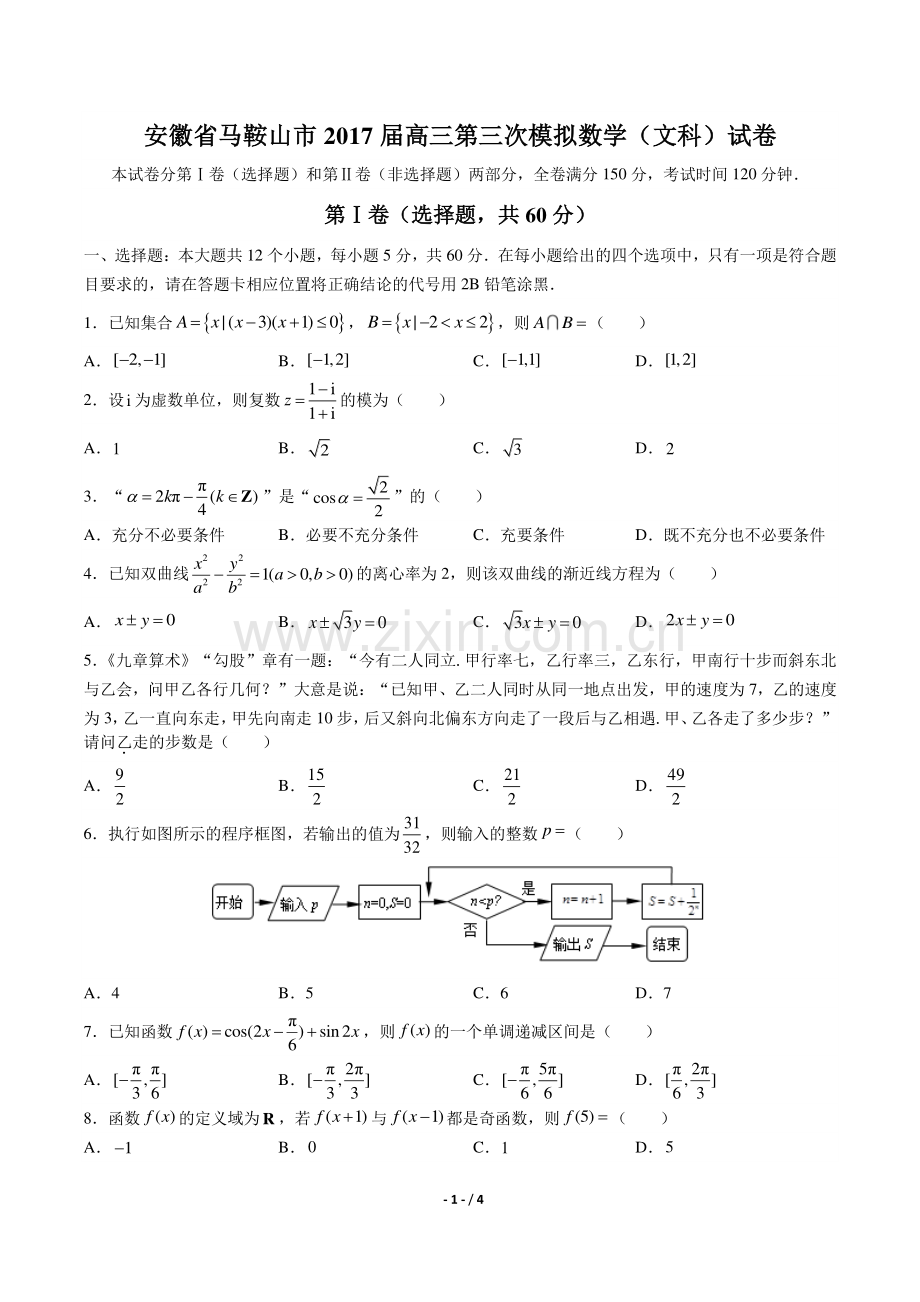 【安徽省马鞍山二中】2017届高三上学年期期中(理科)数学年试题答案.pdf_第1页