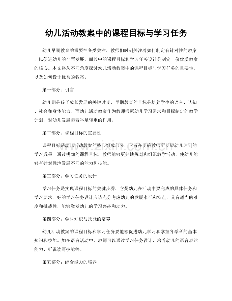 幼儿活动教案中的课程目标与学习任务.docx_第1页