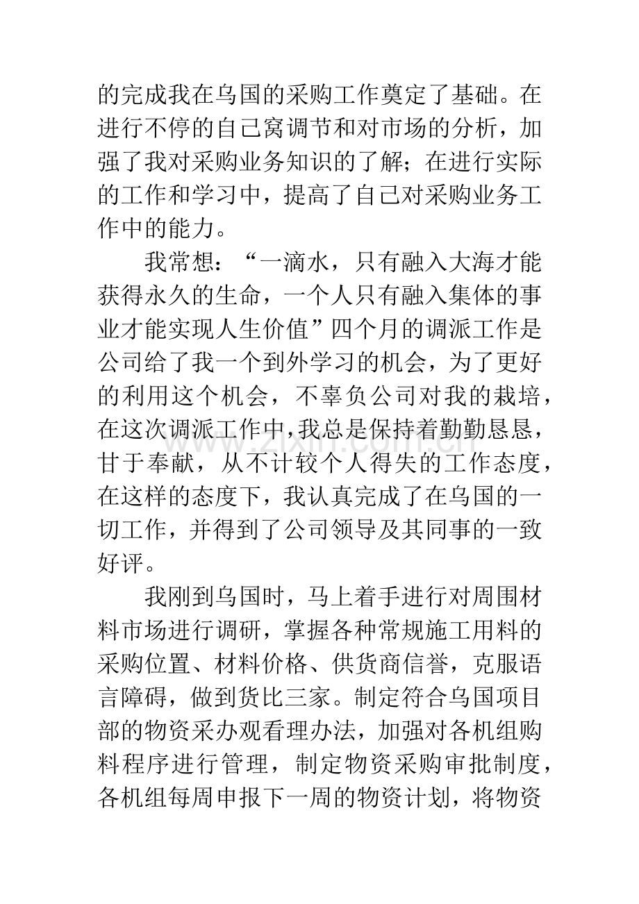 采购业务工作劳动模范先进事迹材料.docx_第2页