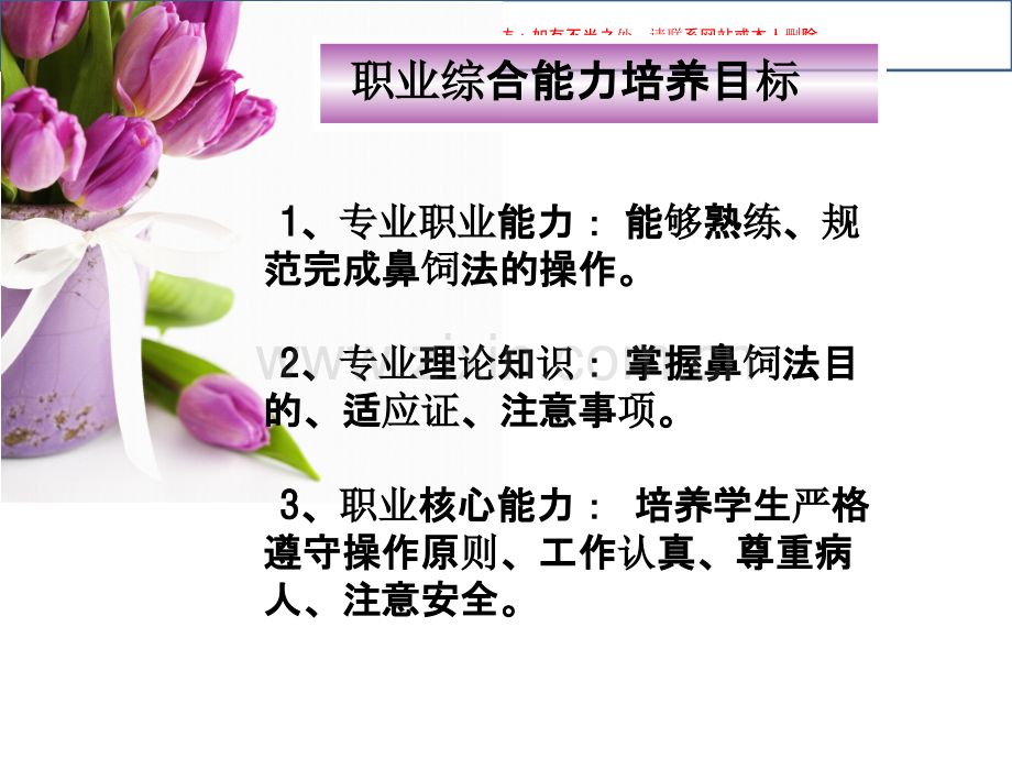 新鼻饲法课件课件.ppt_第3页