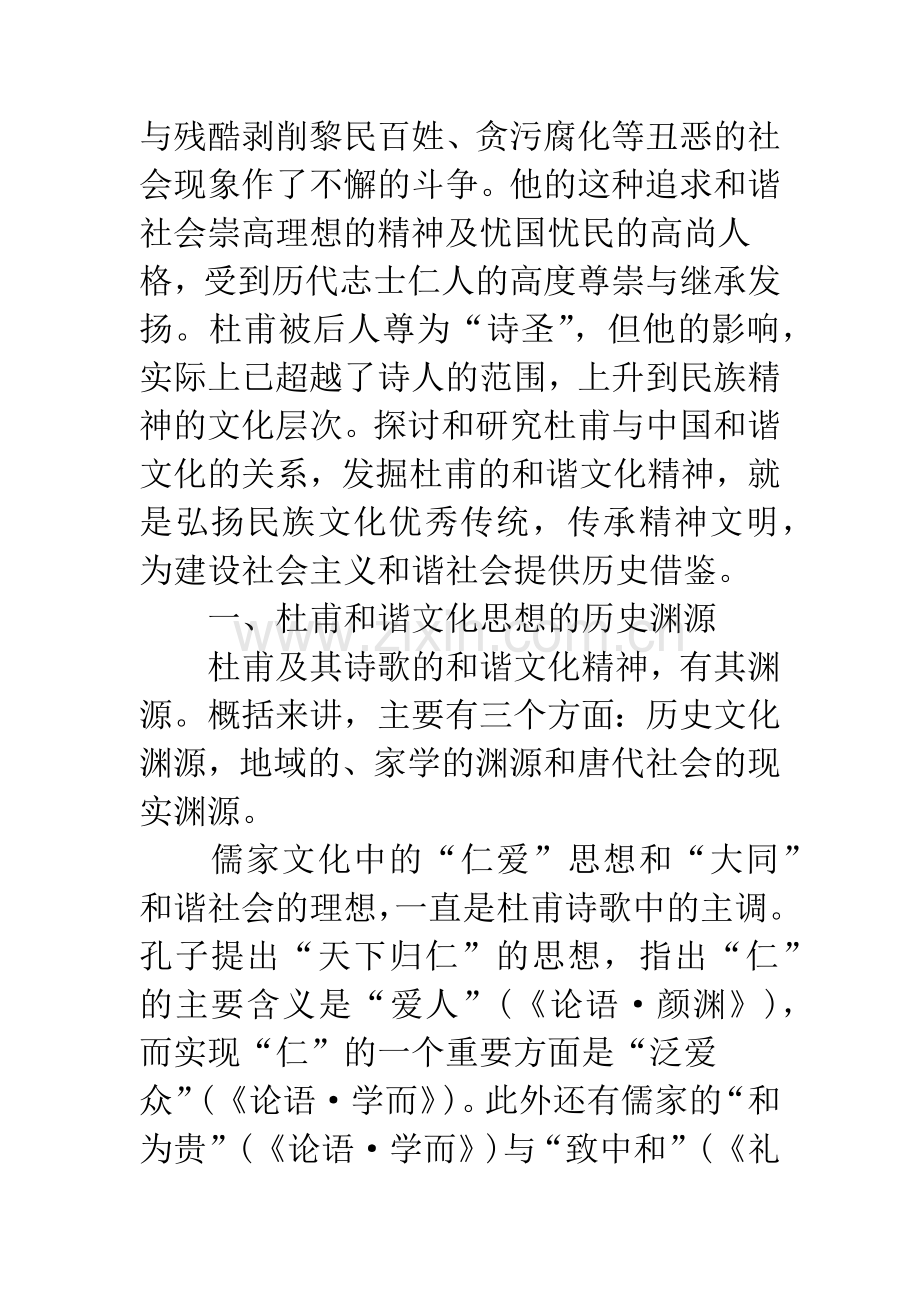 杜甫与中国和谐文化精神.docx_第2页