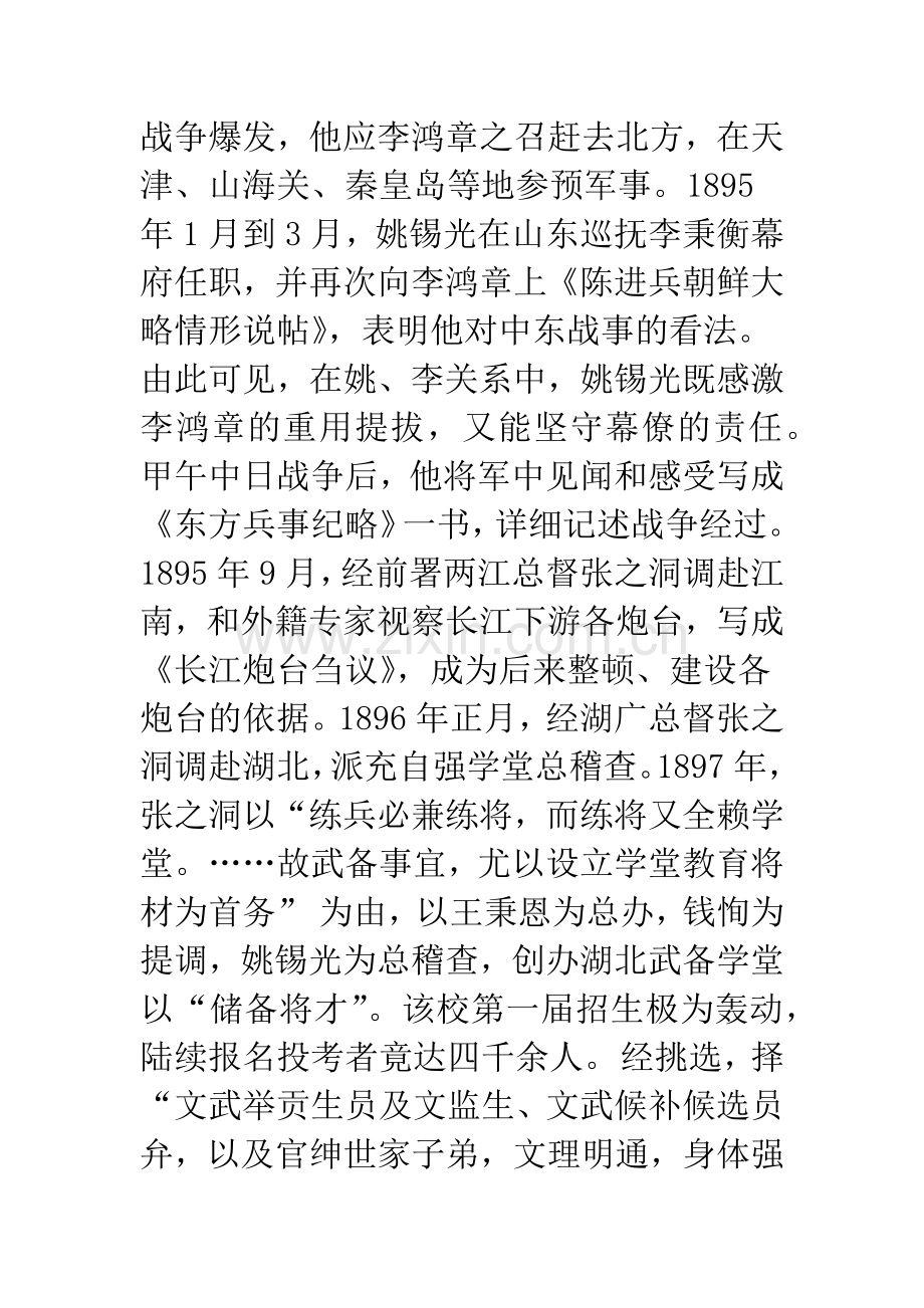 姚锡光与《东方兵事纪略》.docx_第3页