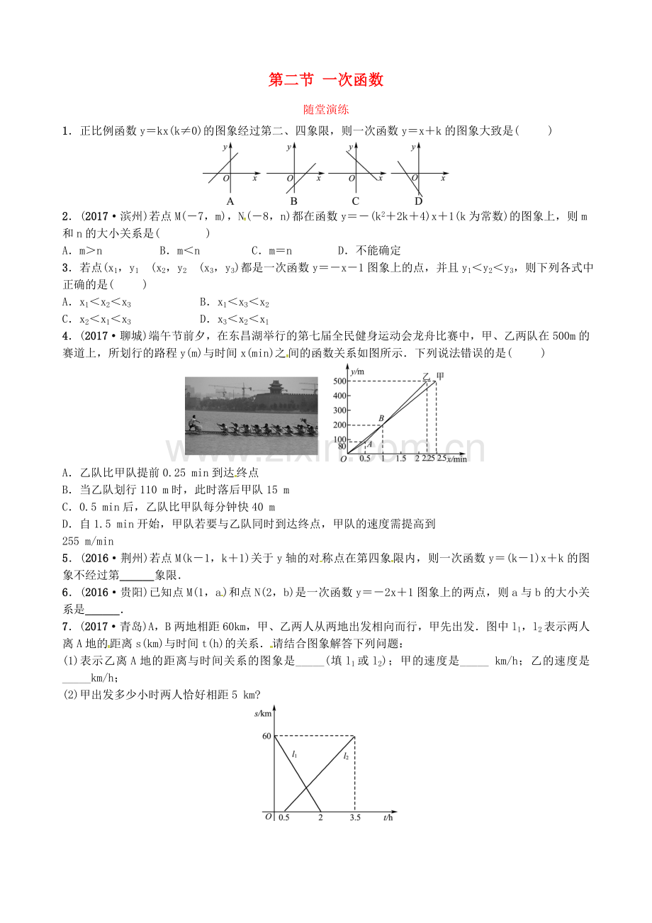 2022届中考数学复习第三章函数第二节一次函数随堂演练.doc_第1页