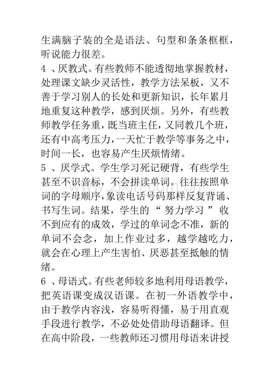 探析当前中学英语课堂教学存在的主要问题及对策.docx_第3页