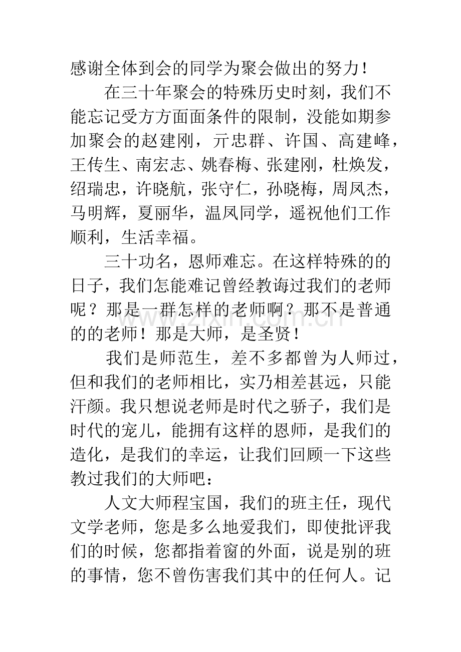 师范生三十年同学聚会主持词.docx_第2页