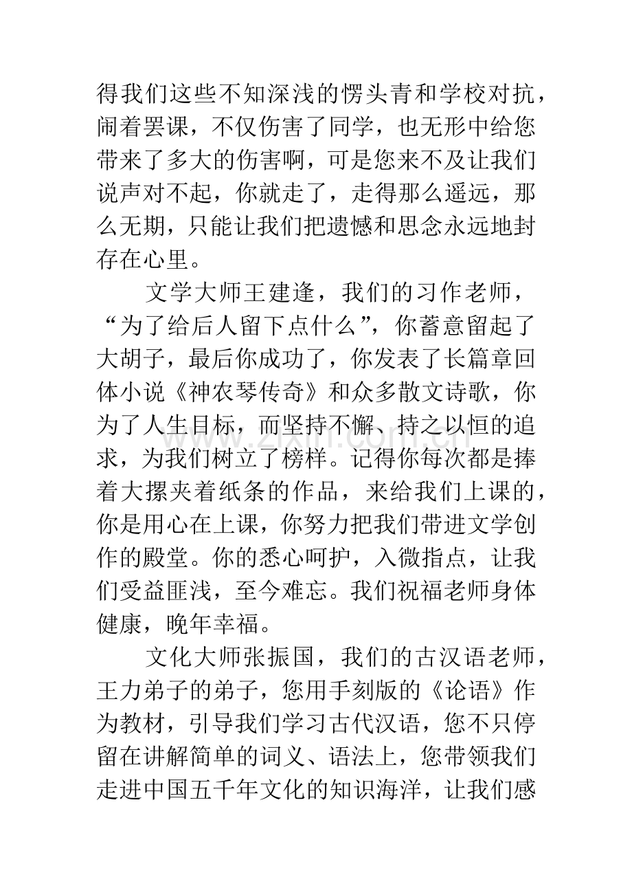 师范生三十年同学聚会主持词.docx_第3页