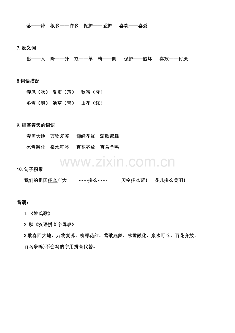 一年级语文下重点知识必背必记.docx_第3页