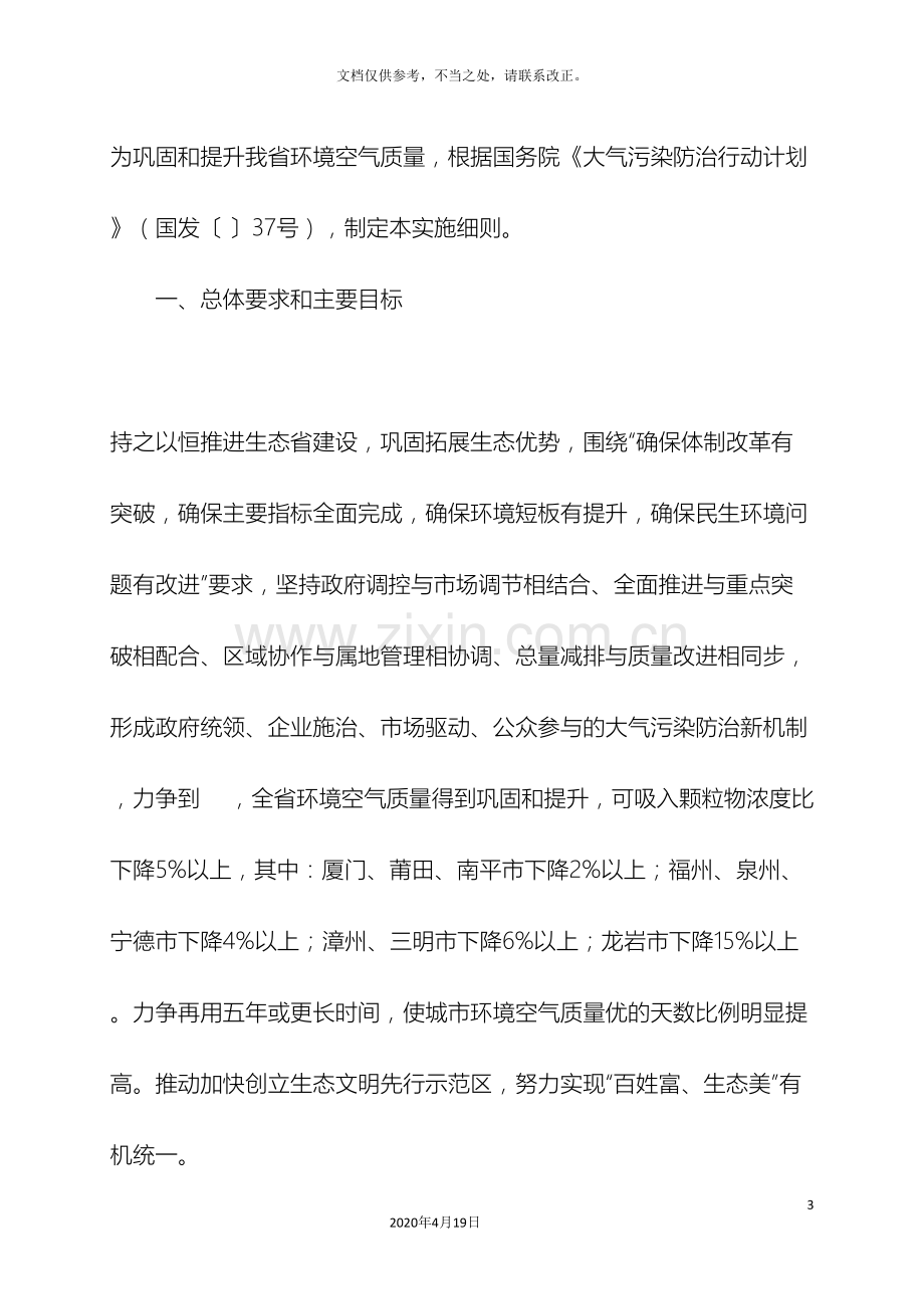 福建省大气污染防治行动计划实施细则.doc_第3页