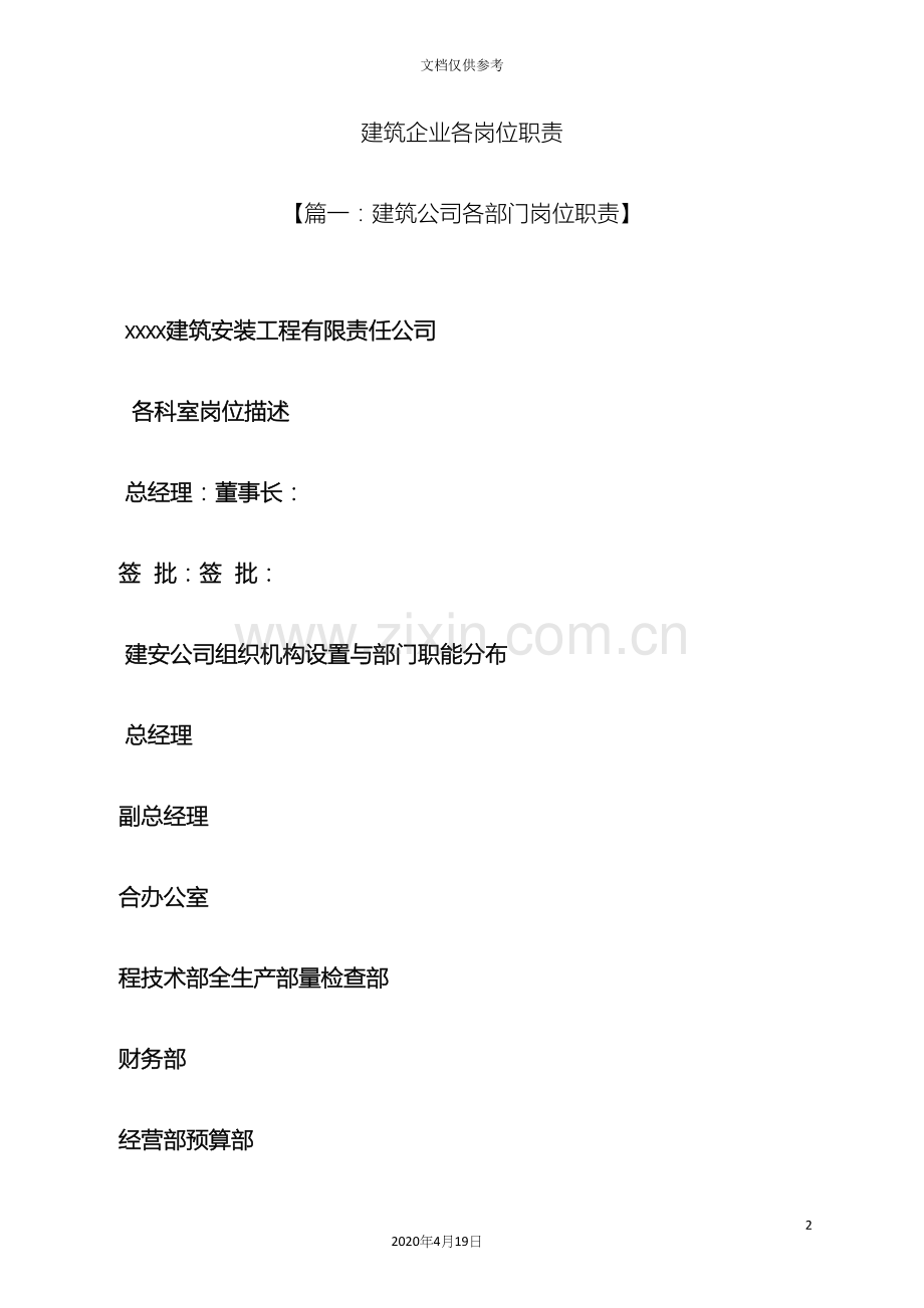 建筑企业各岗位职责.docx_第2页