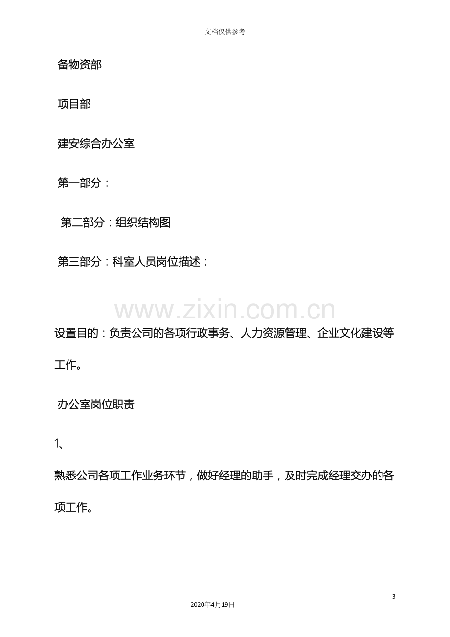 建筑企业各岗位职责.docx_第3页