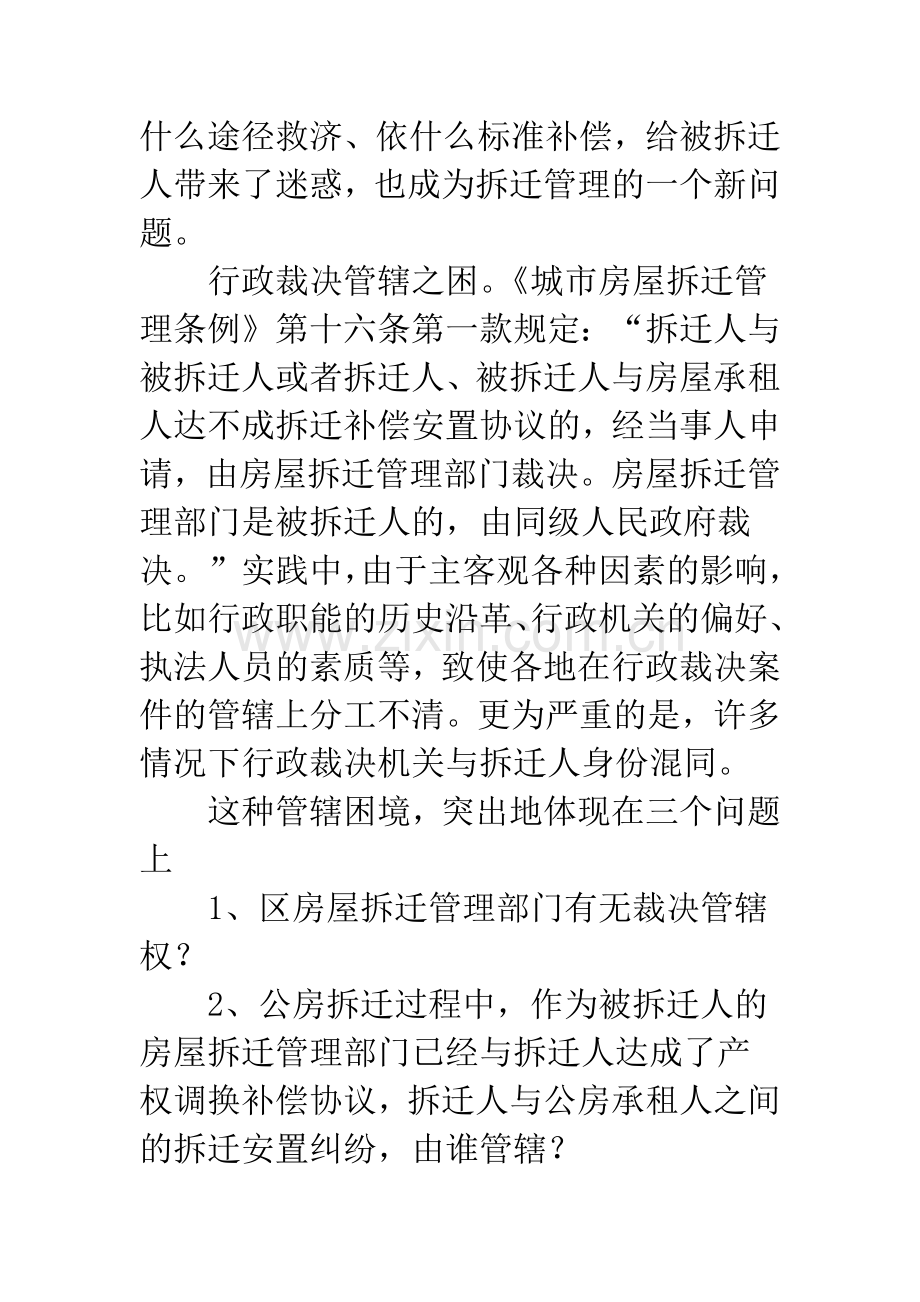 拆迁行政裁决程序八大问题和对策.docx_第3页