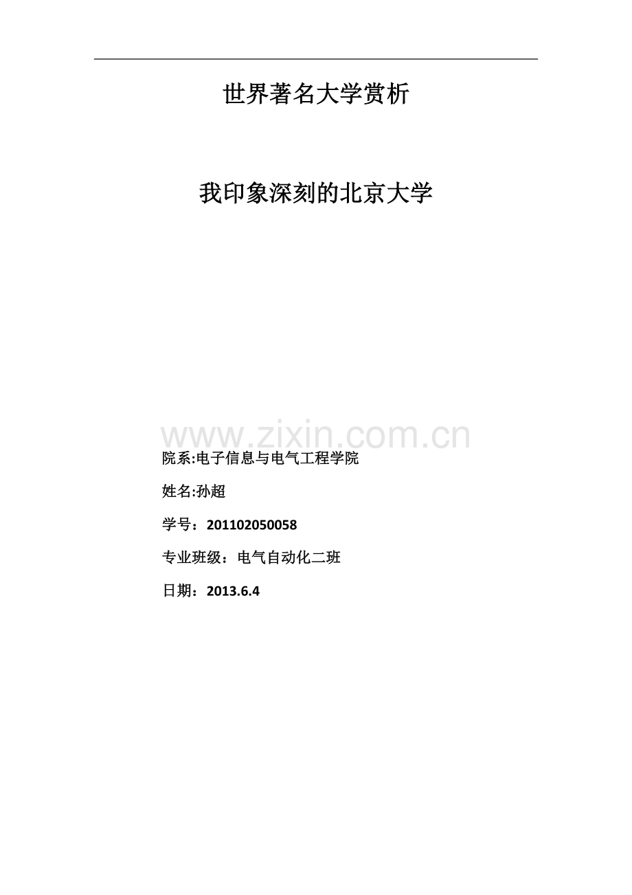 世界著名大学赏析1.docx_第2页