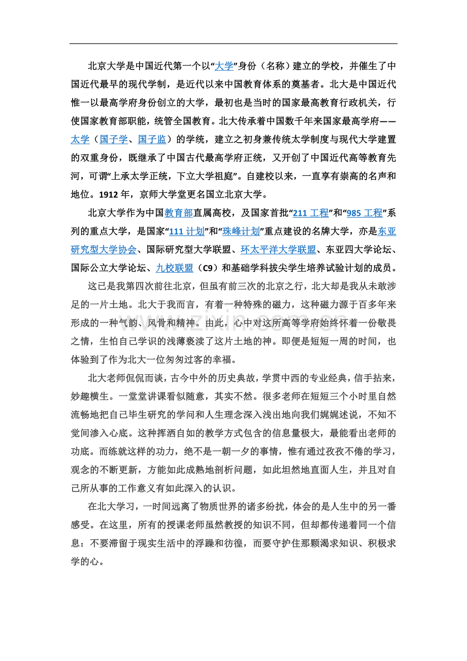 世界著名大学赏析1.docx_第3页