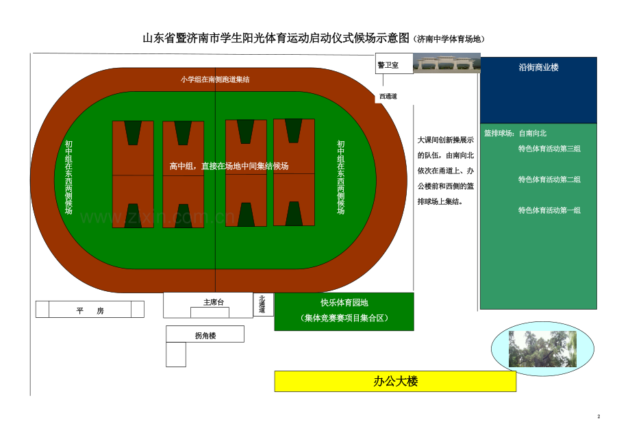 word里画操场示意图.doc_第2页