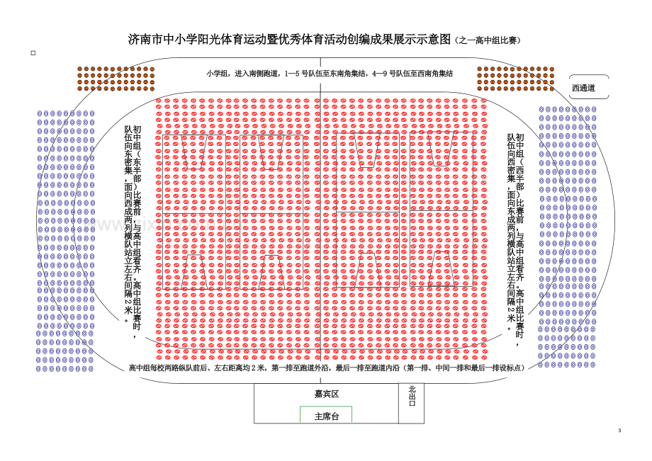 word里画操场示意图.doc_第3页