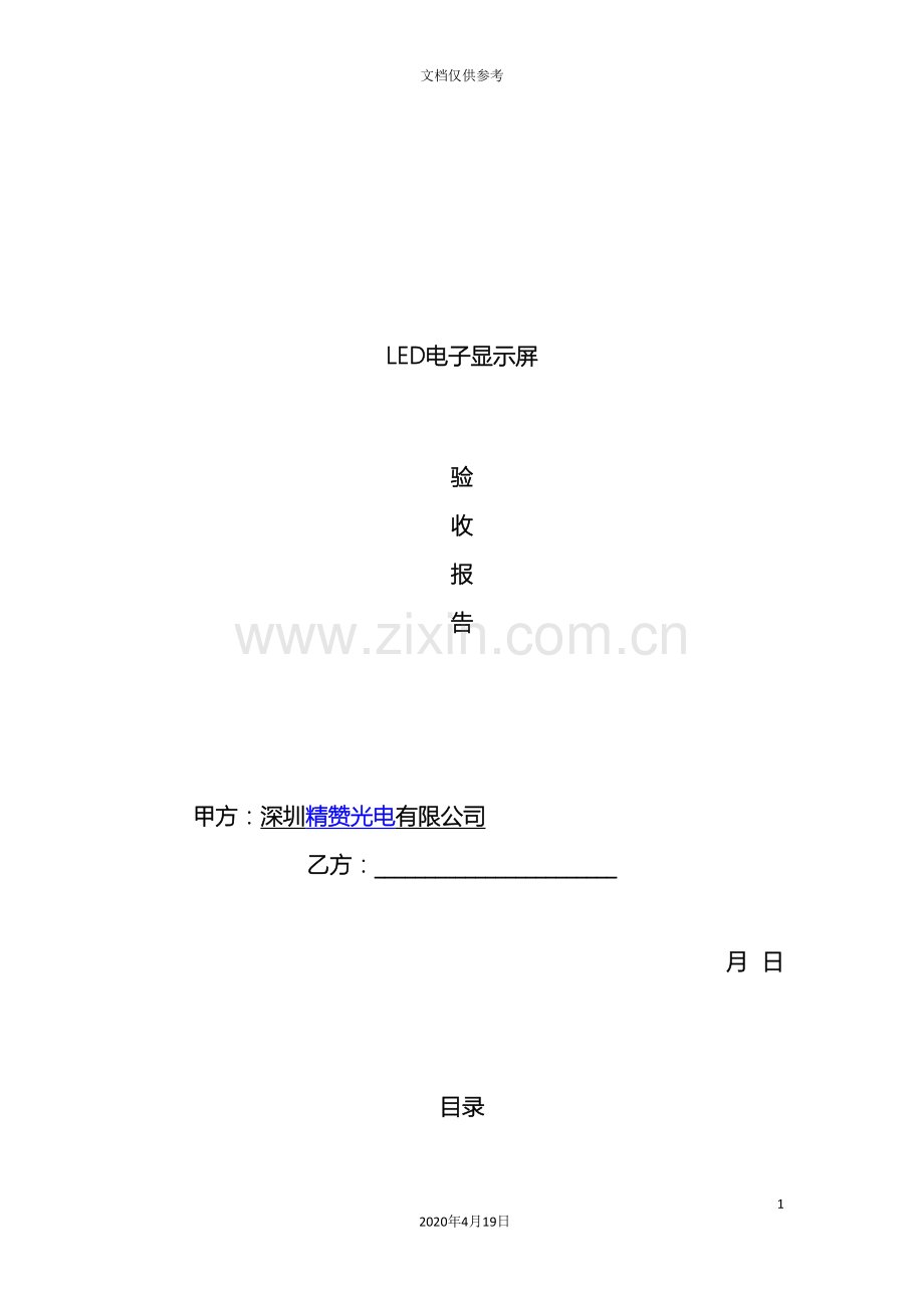 LED电子显示屏验收报告.doc_第2页