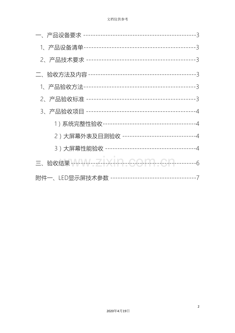 LED电子显示屏验收报告.doc_第3页