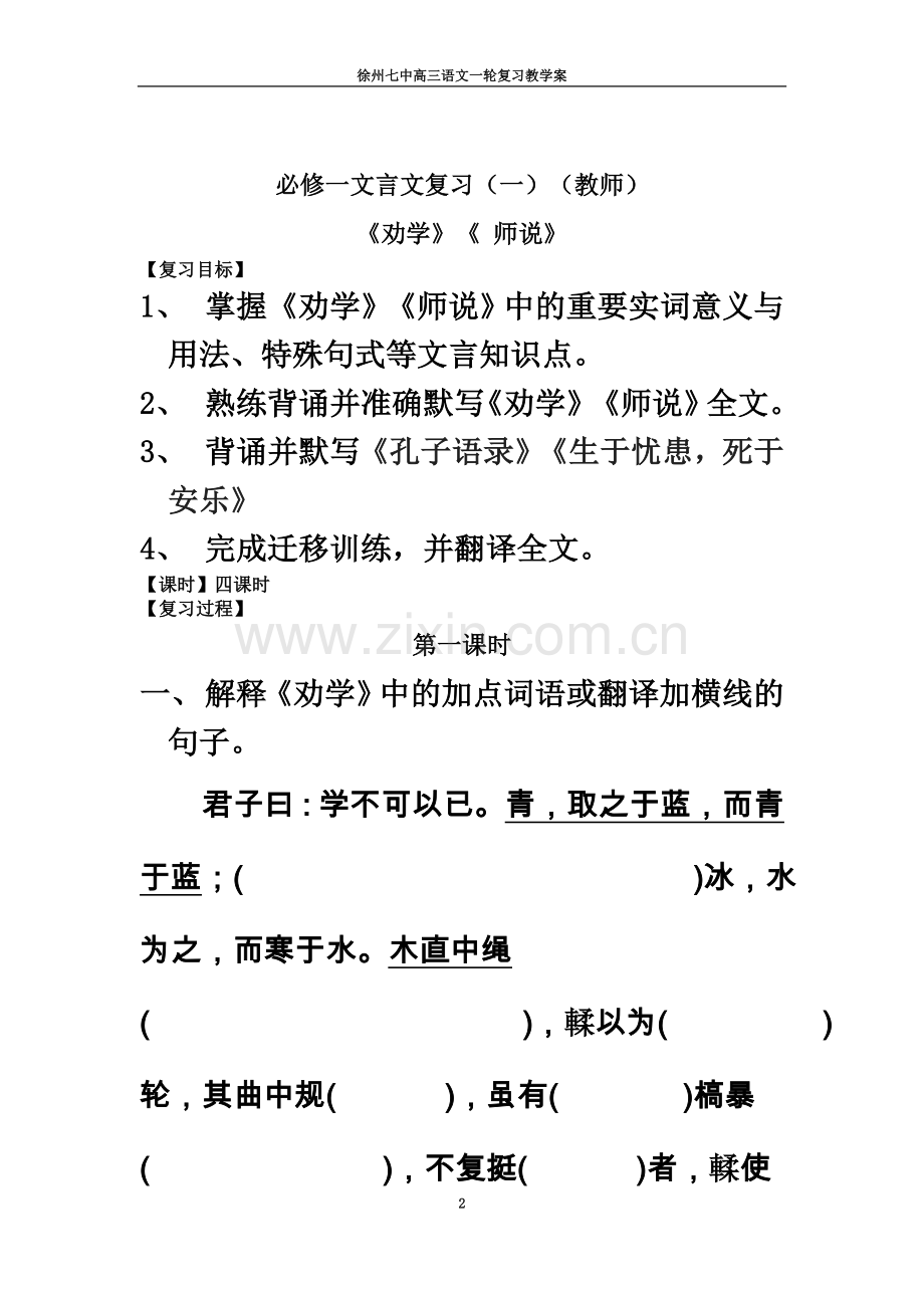 一轮复习必修一文言文《劝学》《师说》复习导学案(教师版).doc_第2页