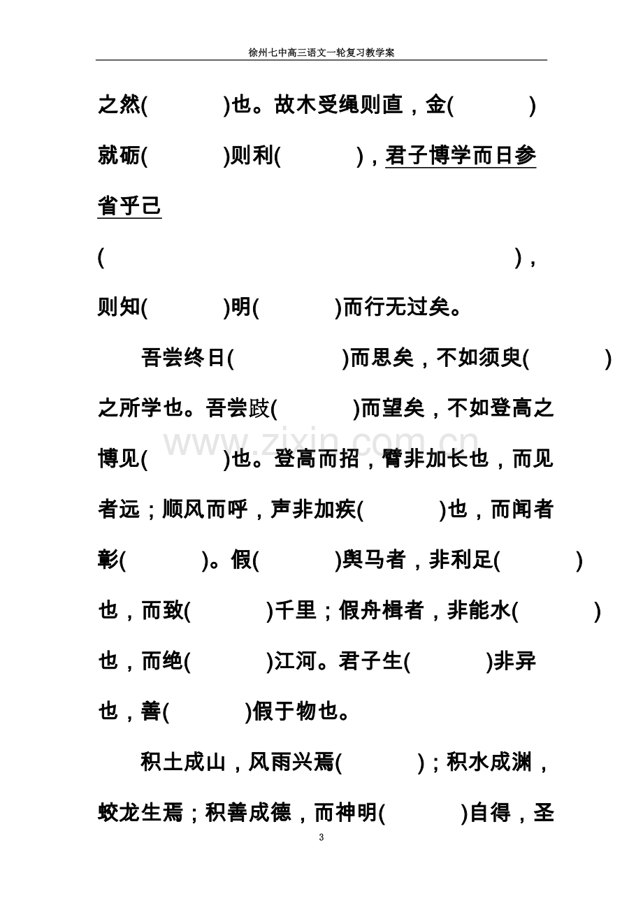 一轮复习必修一文言文《劝学》《师说》复习导学案(教师版).doc_第3页