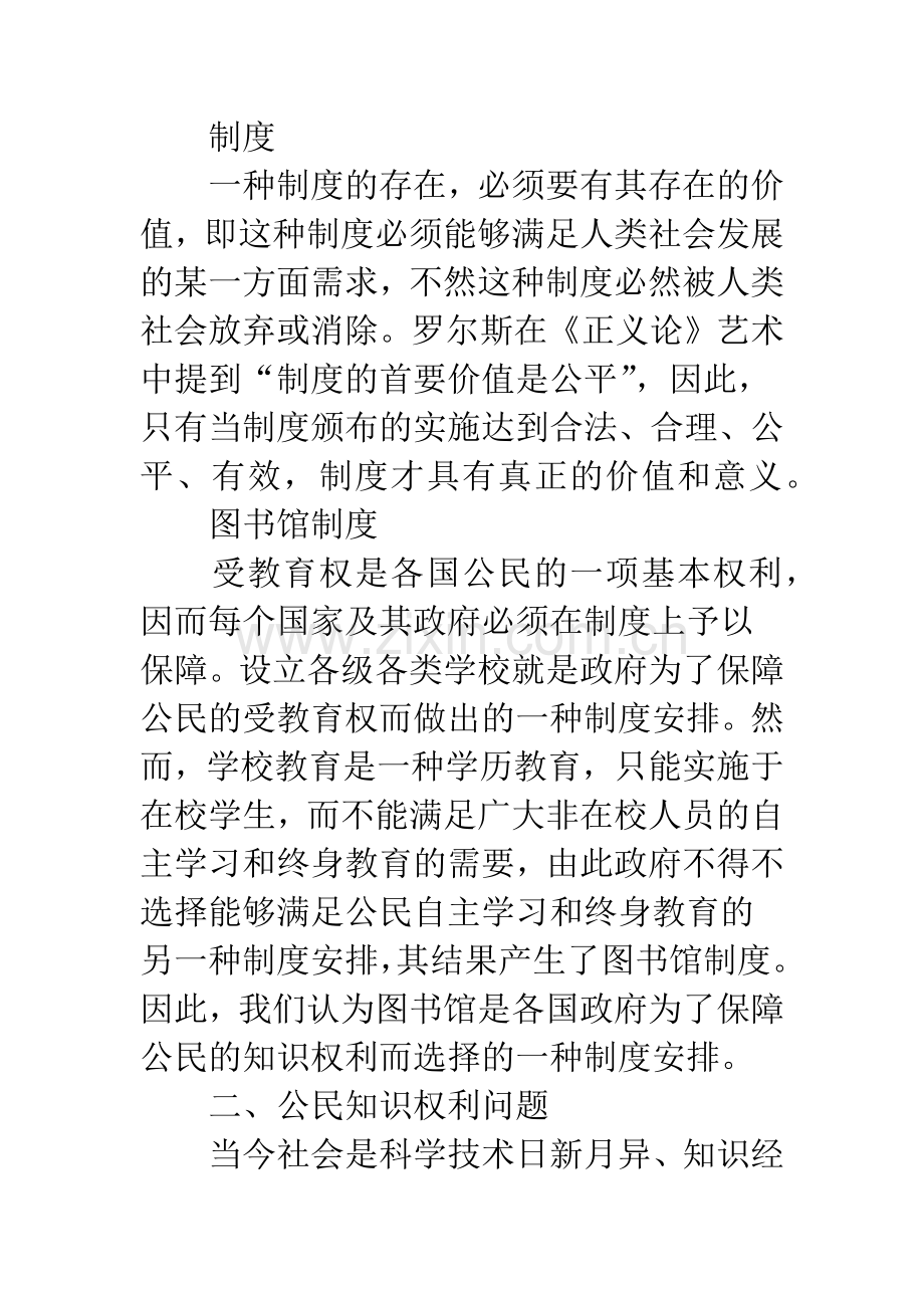 图书馆制度与公民知识权利.docx_第2页