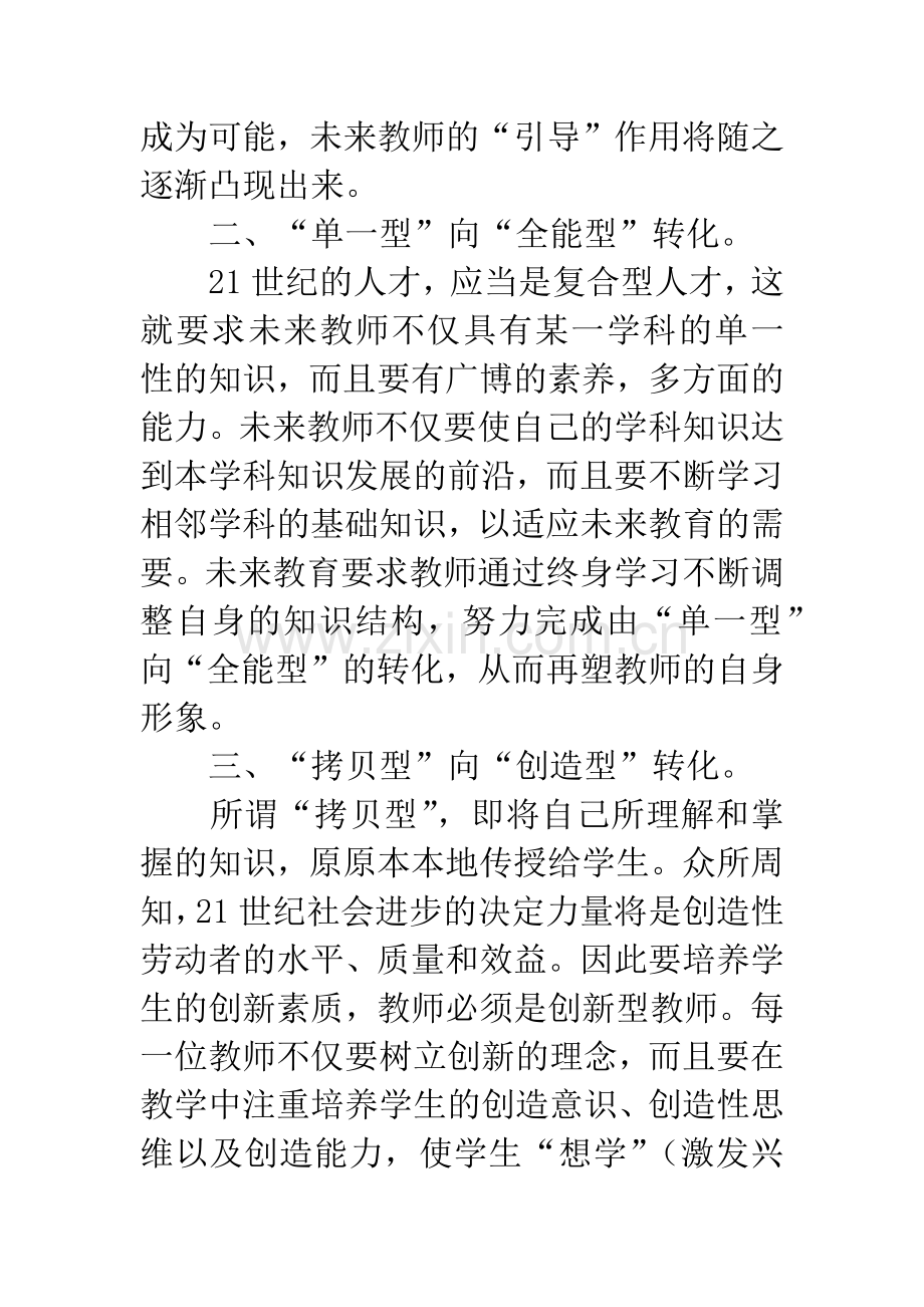 小学教师业务学习材料汇编.docx_第2页