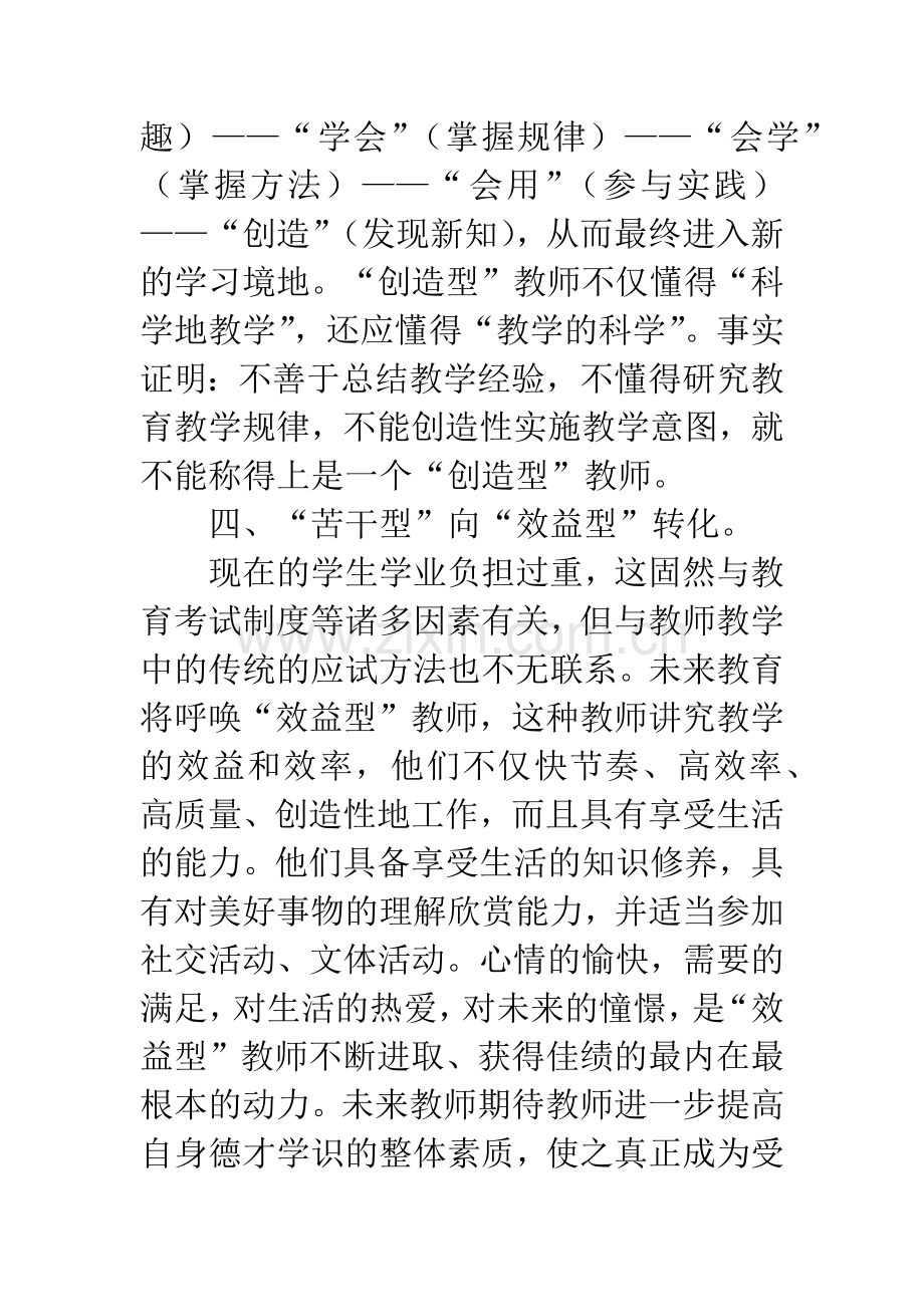 小学教师业务学习材料汇编.docx_第3页