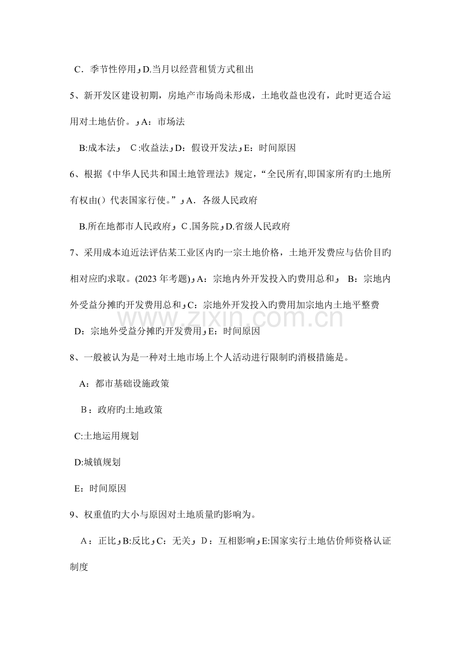 2023年重庆省下半年土地估价师管理法规有限合伙企业模拟试题.docx_第2页