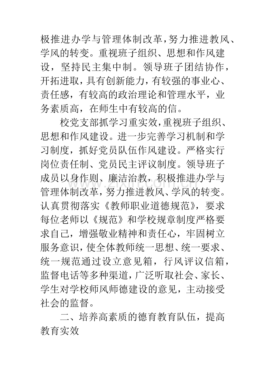 师德先进集体事迹材料.docx_第2页