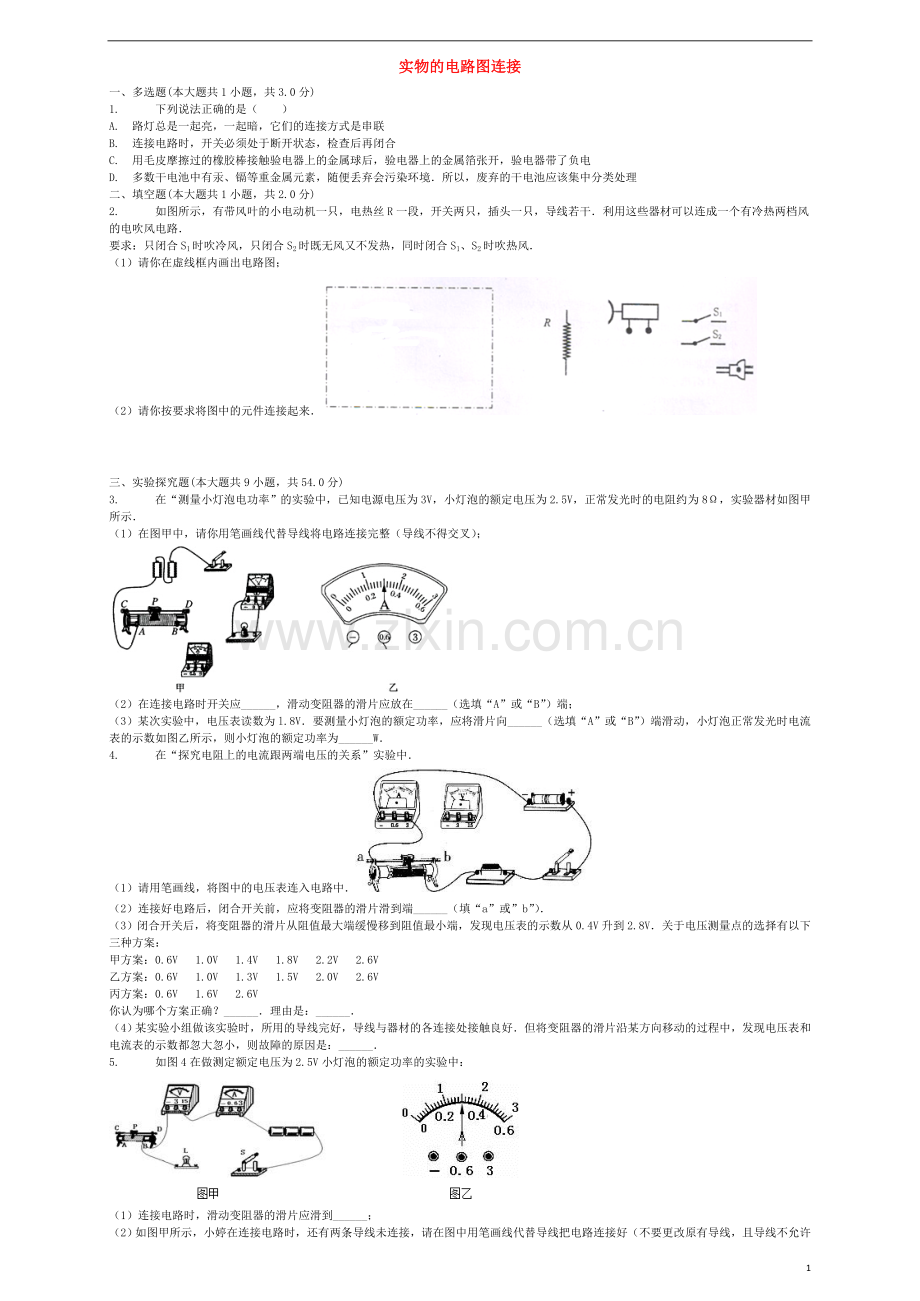 2018届中考物理实物的电路图连接复习专项练习.doc_第1页