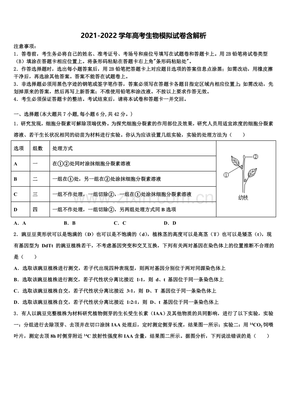 蚌埠市重点中学高三下学期第一次联考生物试卷含解析.doc_第1页