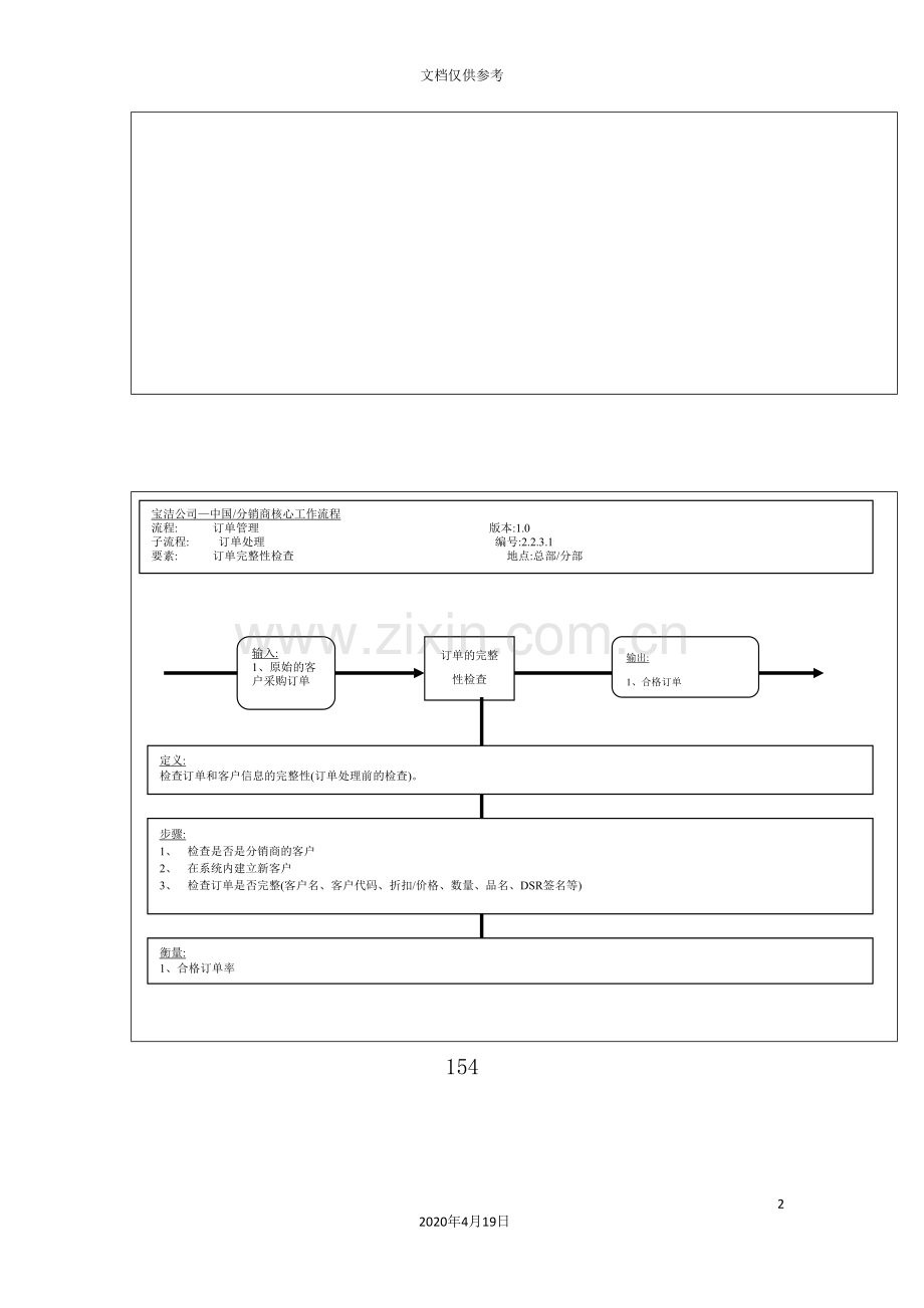 订单处理管理流程图.doc_第2页