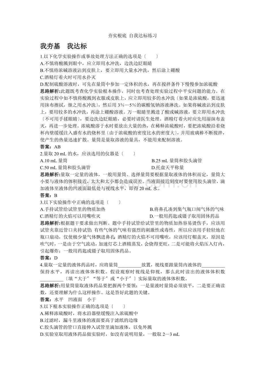 《化学实验基本方法》达标练习(人教新课标必修1).docx_第1页