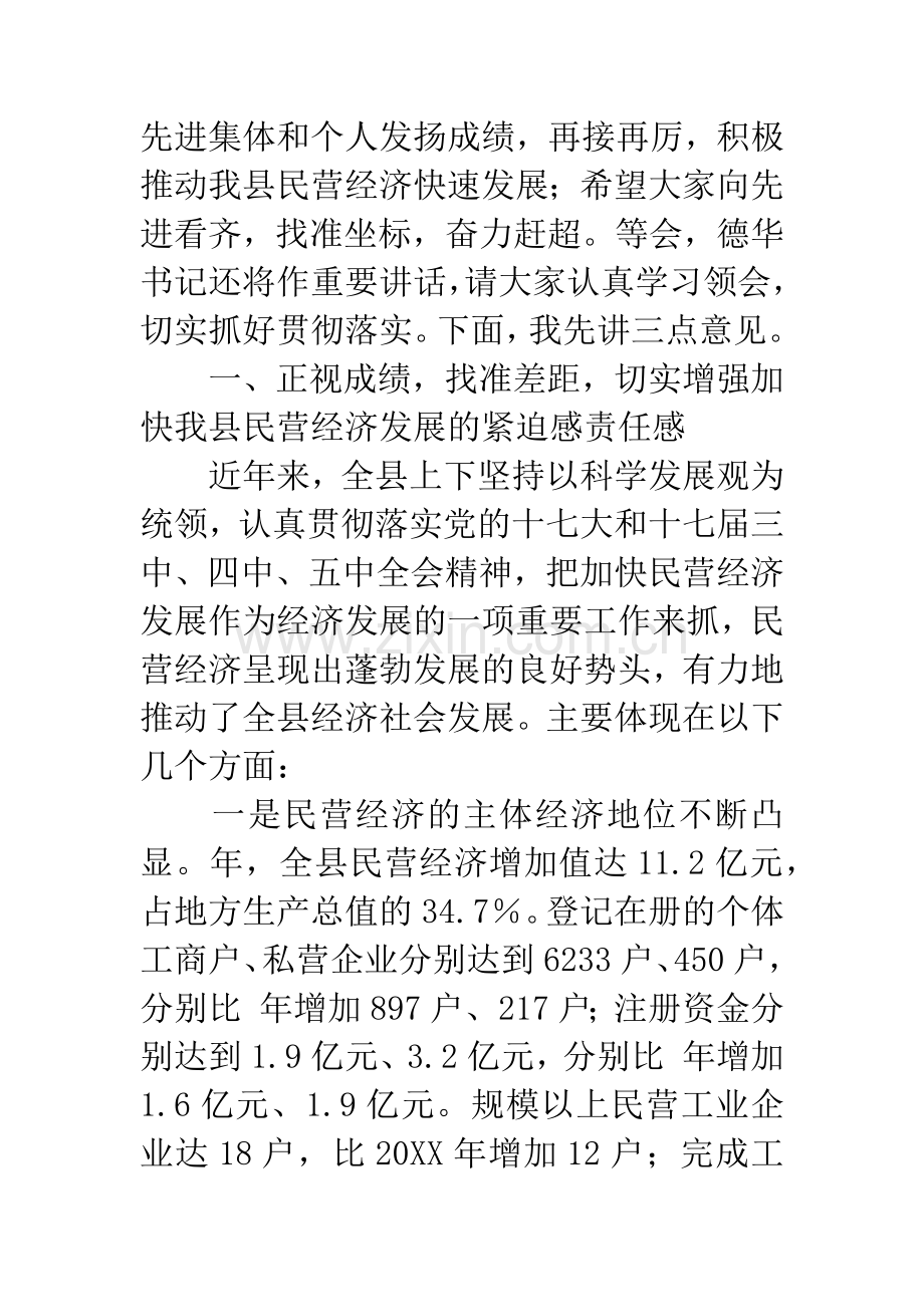 全县工商联工作大会讲话稿.docx_第2页