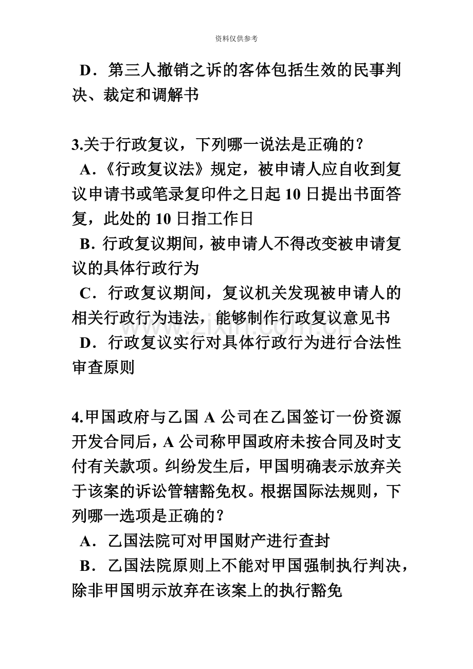 新疆企业法律顾问考试担保物权考试试题.docx_第3页