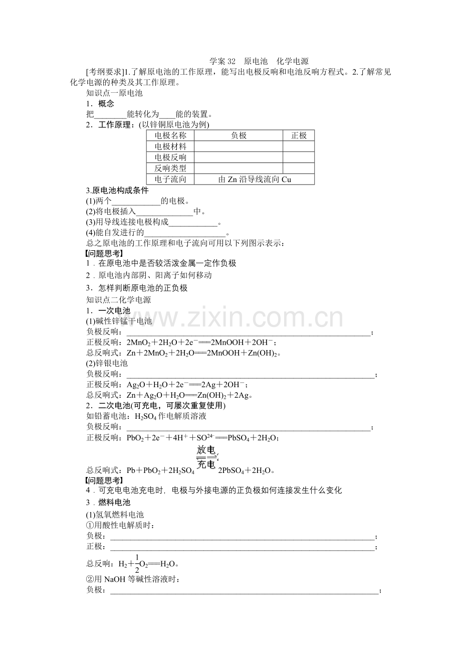 2022高考人教版化学复习学案32原电池化学电源.docx_第1页