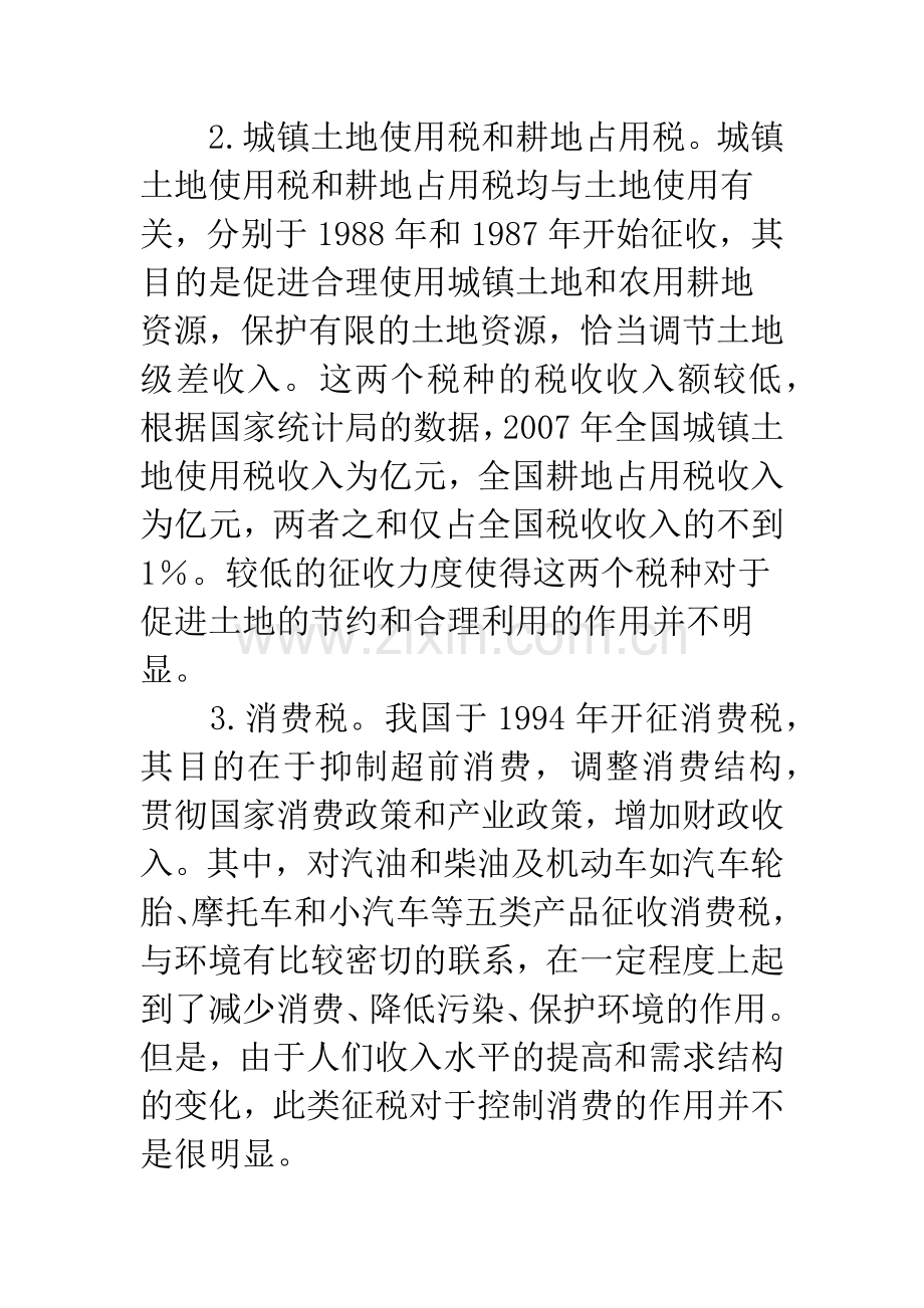 构建绿色税收体系的设想.docx_第2页