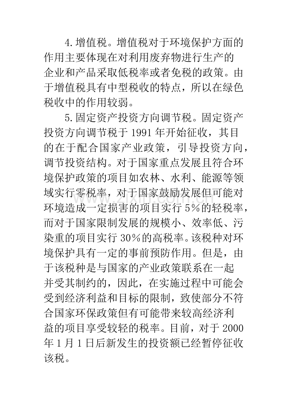 构建绿色税收体系的设想.docx_第3页