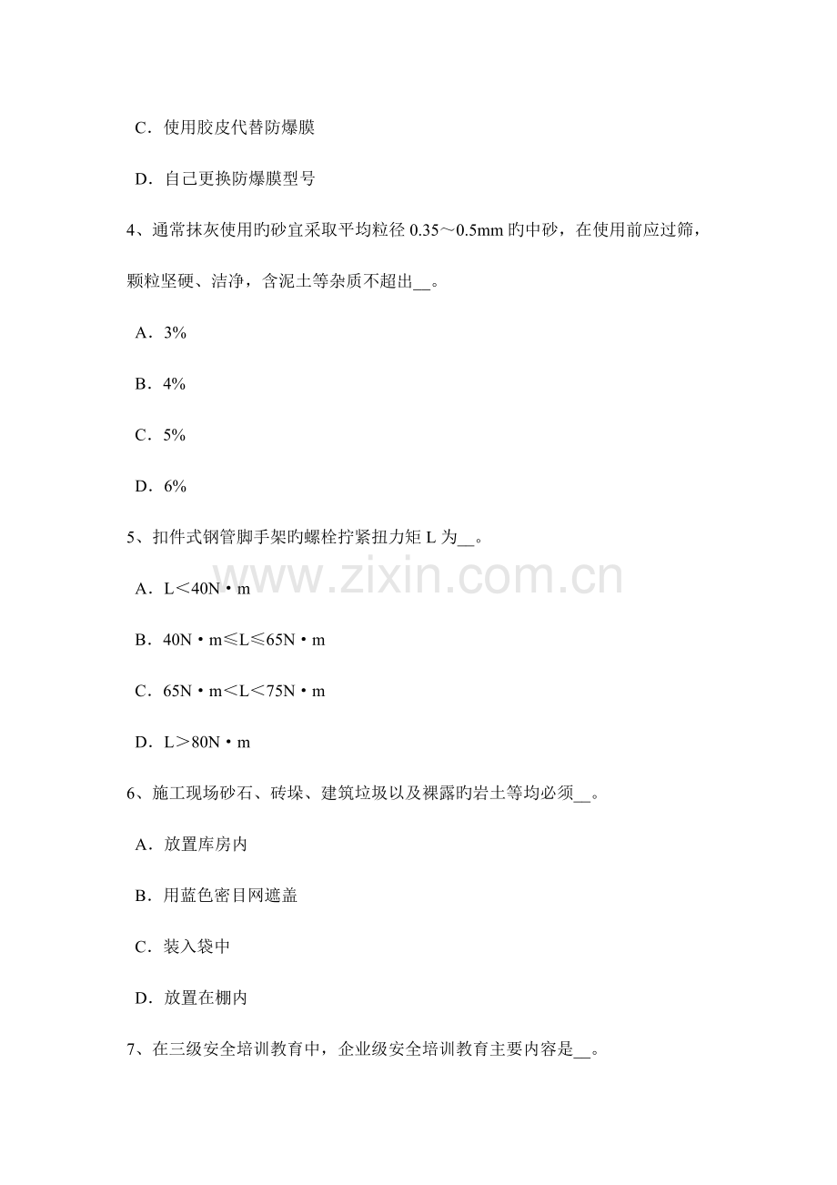 湖北省安全员C证考核考试试题.docx_第2页