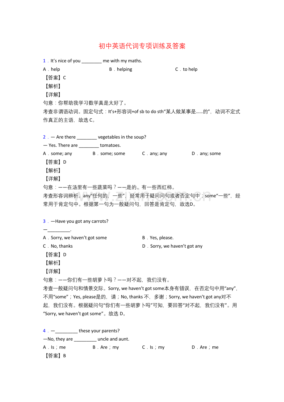 初中英语代词专项练习题附答案解析.docx_第1页