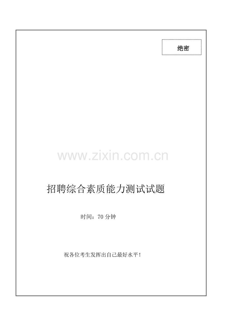 大唐集团招聘笔试试题及答案新编.doc_第2页