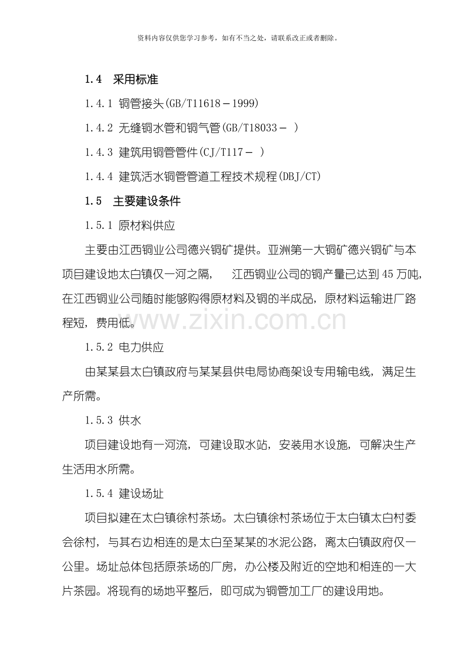 环保铜管及铜制品加工厂项目可行性研究报告样本.doc_第2页