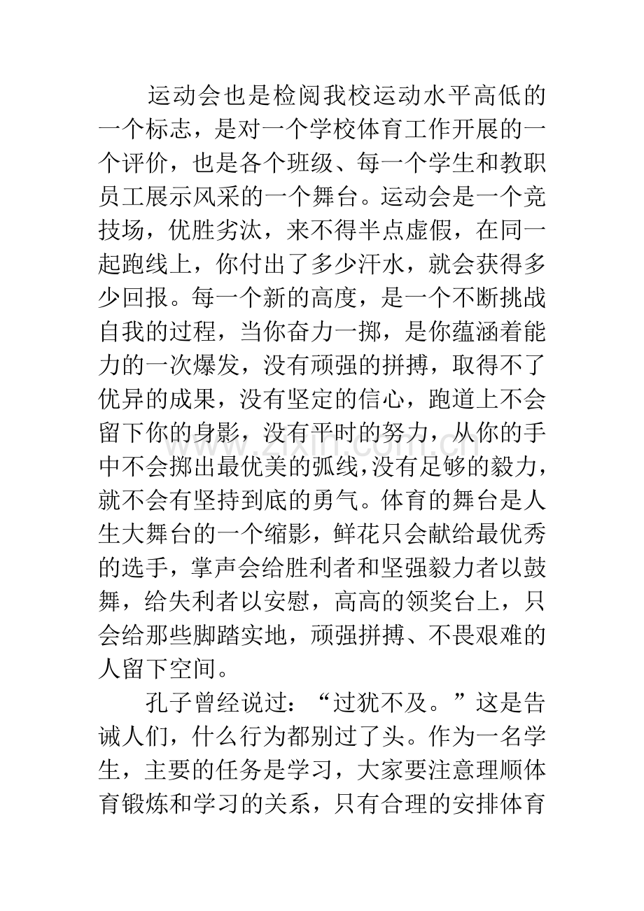 运动会动员大会发言稿.docx_第2页