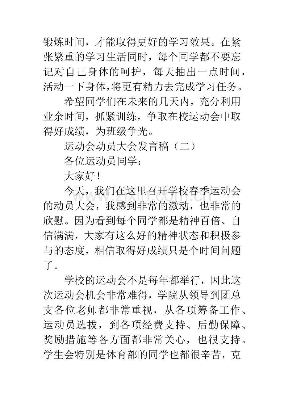 运动会动员大会发言稿.docx_第3页