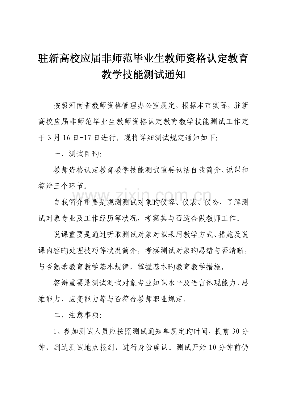 2023年驻新高校应届非师范毕业生教师资格认定教育教学技能.doc_第1页